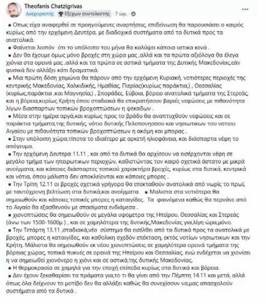 Καιρός: «Κλείδωσαν»  τα χιόνια – Οι 4 περιοχές που θα δουν «λευκή» μέρα