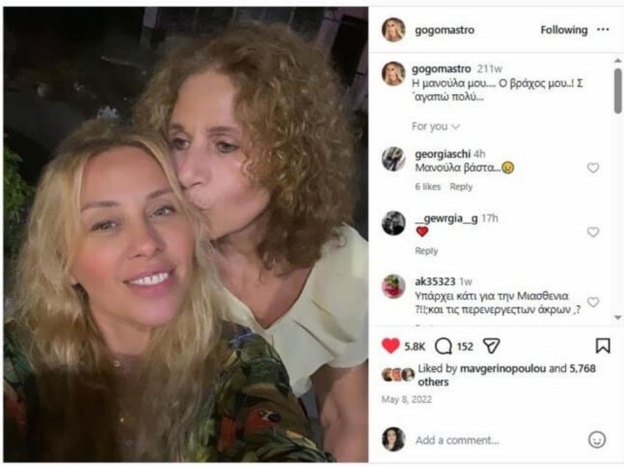 Τραγικές στιγμές για τη μητέρα της Γωγώς Μαστροκώστα
