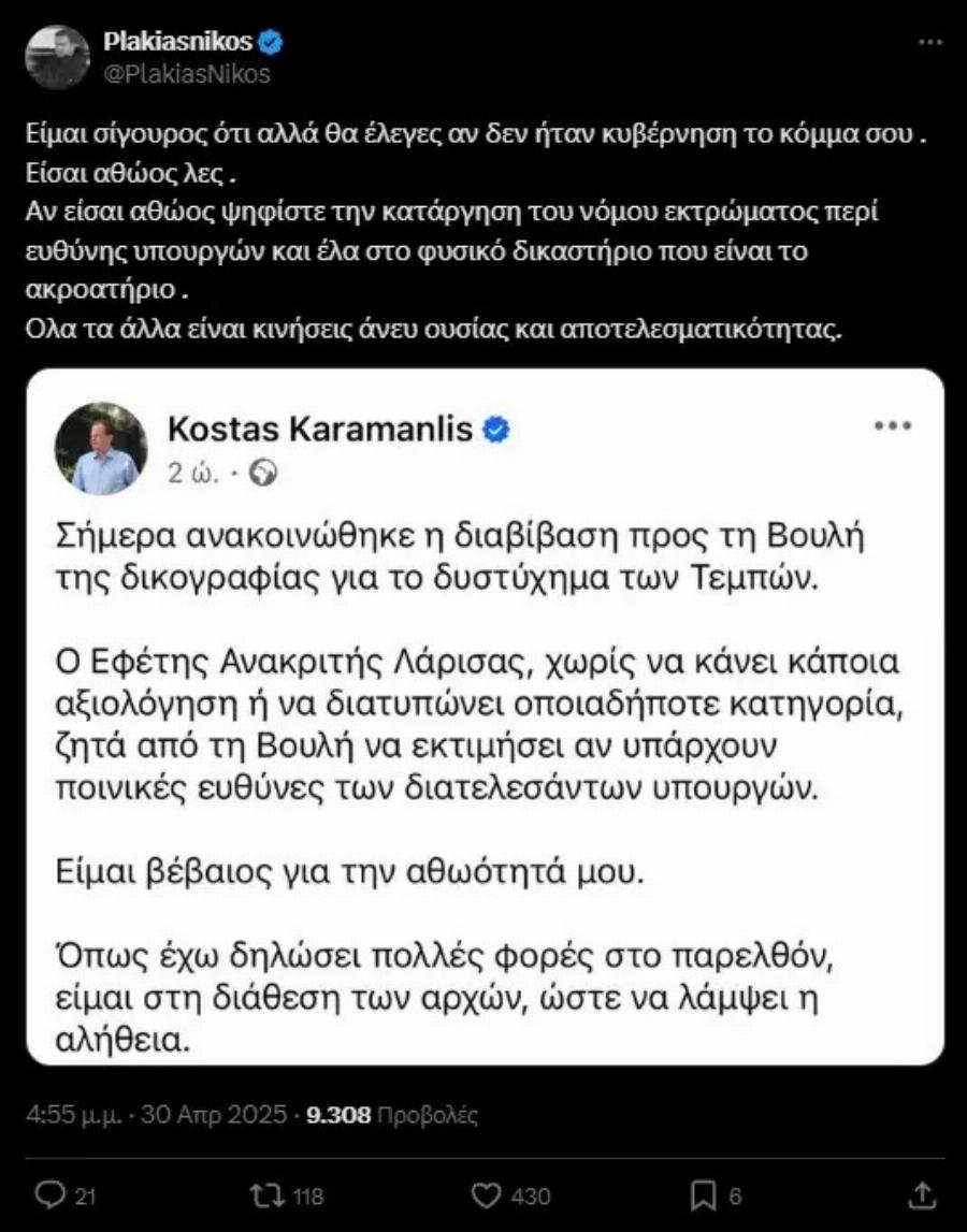 Όλοι αποθεώνουν τον Νίκο Πλακιά – Είπε με 10 λέξεις αυτά που δεν ήθελε να ακούσει ο Κώστας Καραμανλής και τον «τελείωσε»