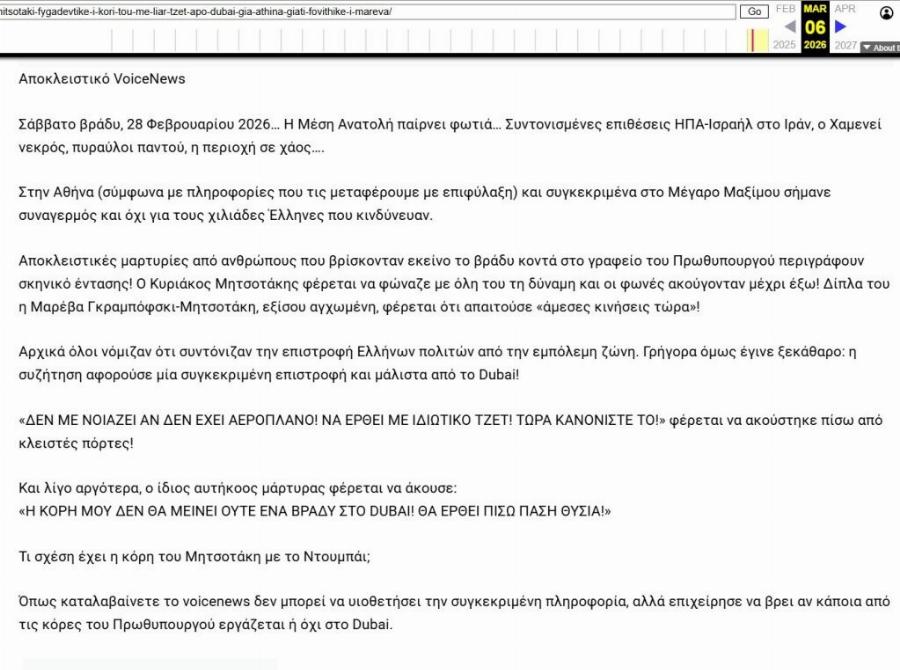 Στη δημοσιότητα η μεγάλη έρευνα από τα Ellinika Hoaxes που δείχνει πως το εισιτήριο της Σοφίας Μητσοτάκη είναι αληθινό