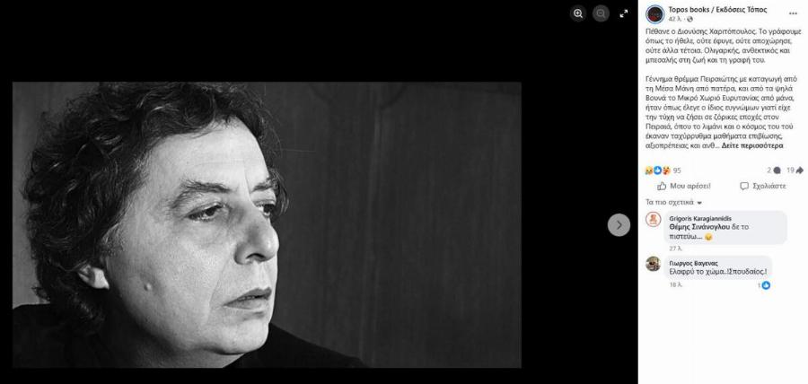 Θρήνος τώρα: Πέθανε ο Διονύσης – Πήγε να βρει την Μαλβίνα
