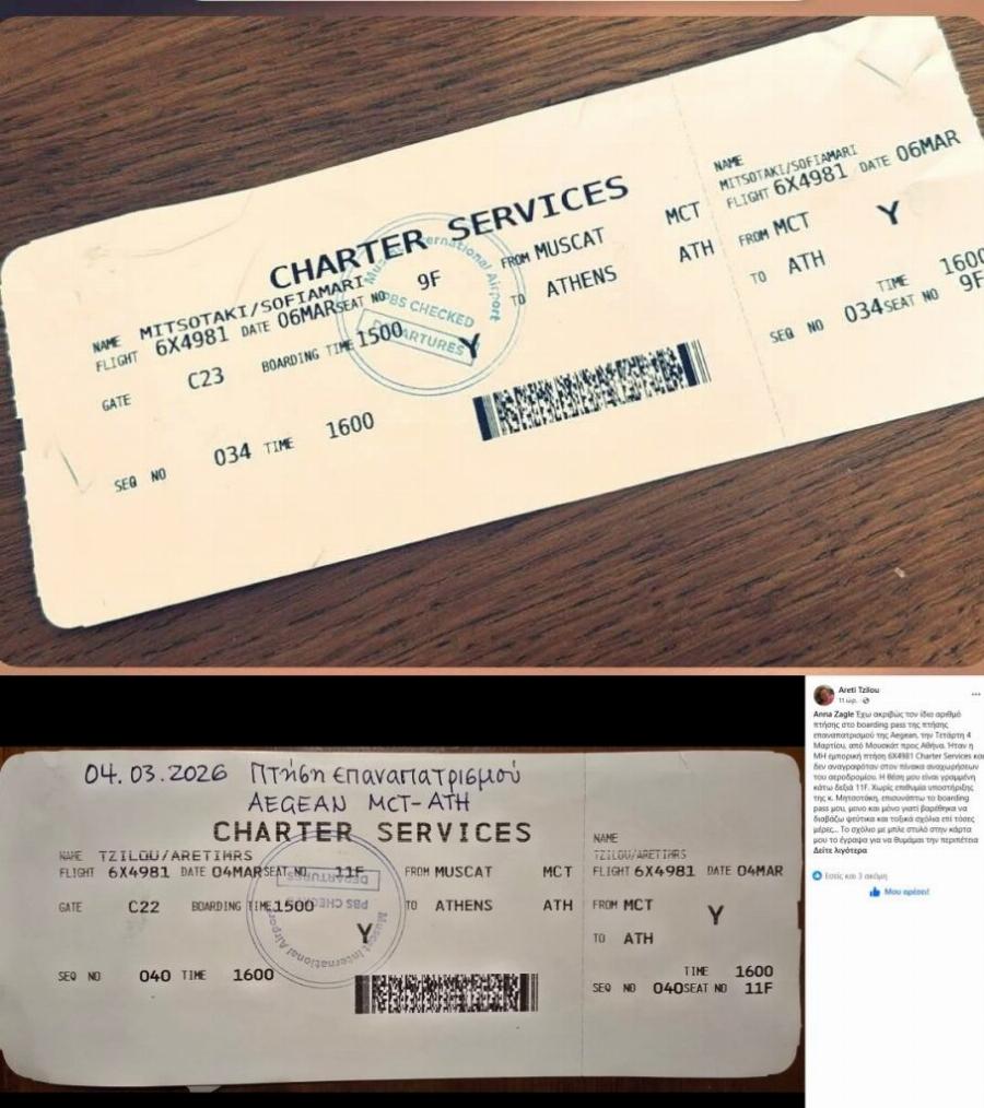 Στη δημοσιότητα η μεγάλη έρευνα από τα Ellinika Hoaxes που δείχνει πως το εισιτήριο της Σοφίας Μητσοτάκη είναι αληθινό