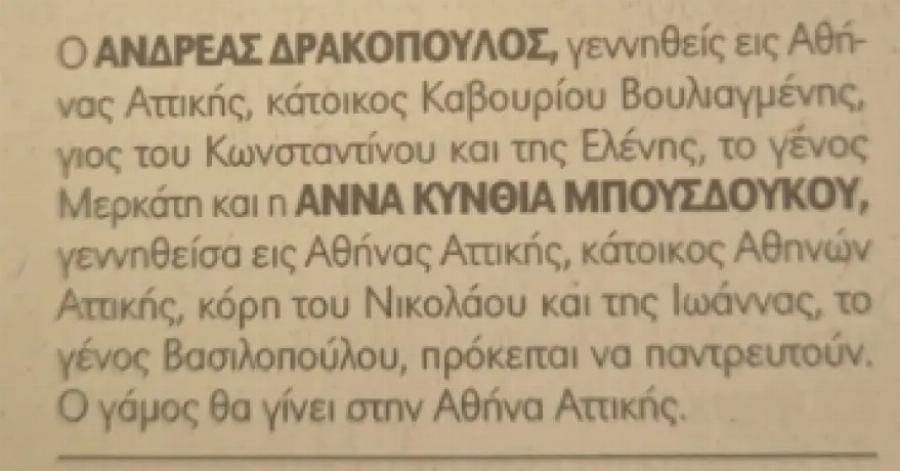 Έρωτας με την πρώτη ματιά: Παντρεύεται η Άννα Μπουσδούκου με τον έρωτα της ζωής της – Η αγγελία του γάμου