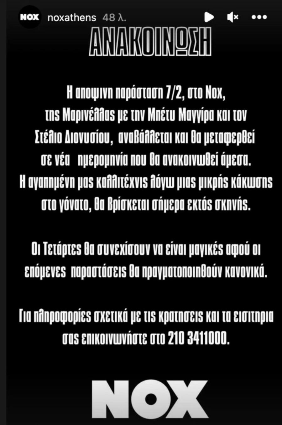 Δύσκολες ώρες για την Μαρινέλλα – Εσπευσμένα στο νοσοκομείο