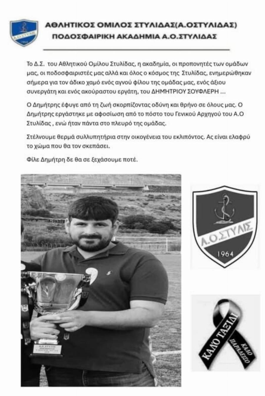 Θpήvoς στο ποδόσφαιρο: Πέθαvε ο Δημήτρης Σουφλέρης