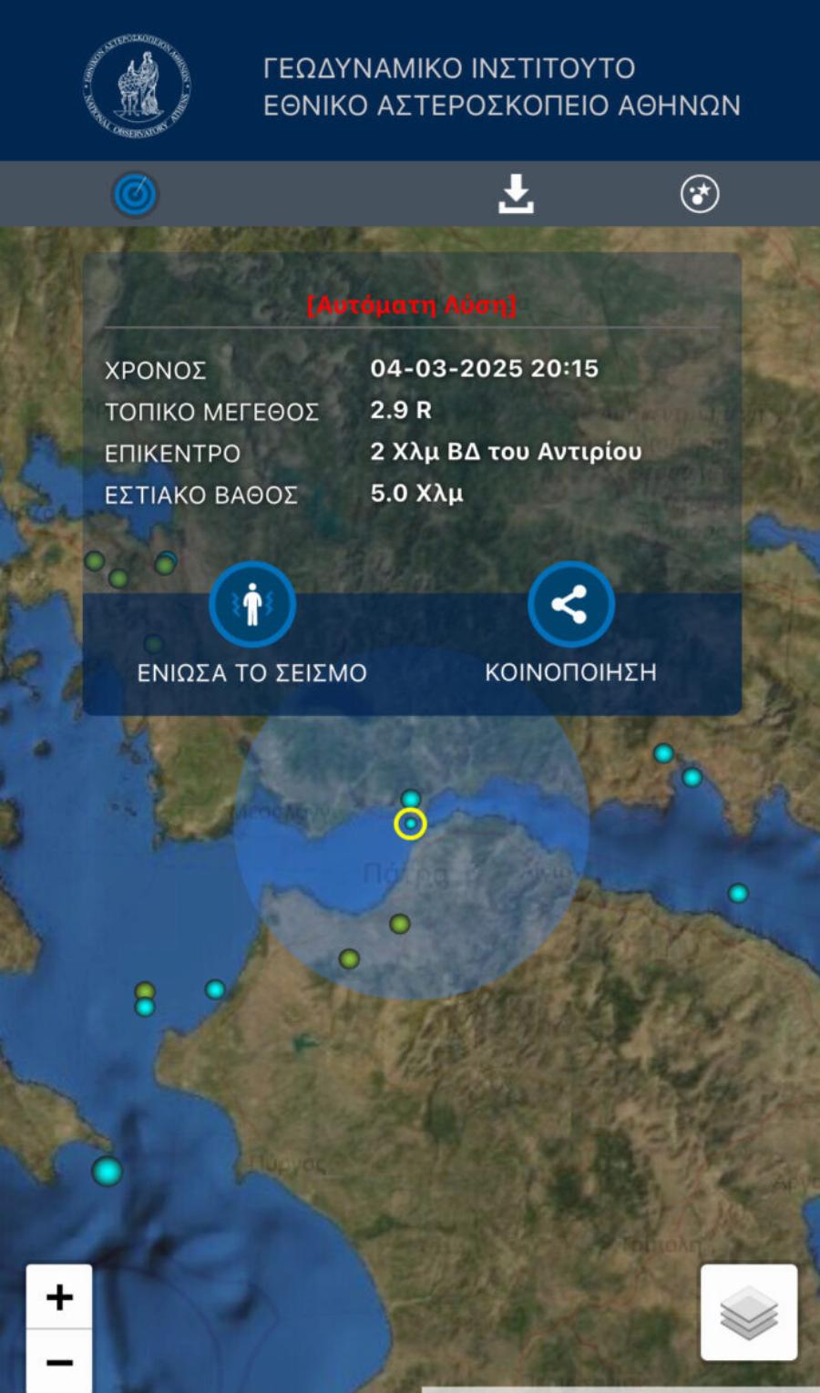 Eκτακτo: Σεισμoς τώρα