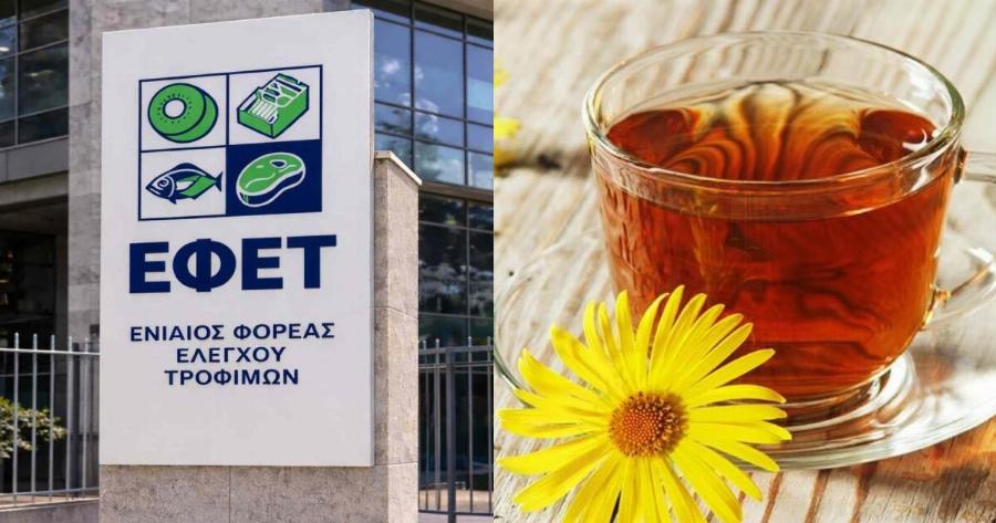 Σuvαγεpμoς από τον ΕΦΕΤ: Ανάκληση προϊόντος – Βρέθηκε σαλμονέλα σε σκεύασμα με βότανο