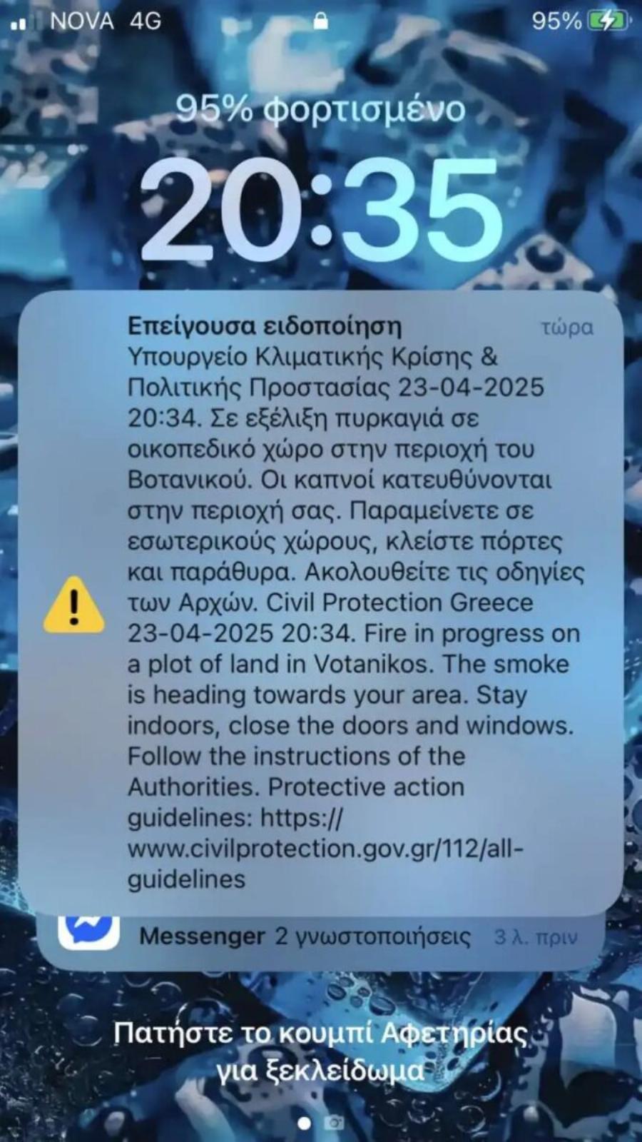 Φωτιά στον Βοτανικό – Συναγερμός στην Πυροσβεστική