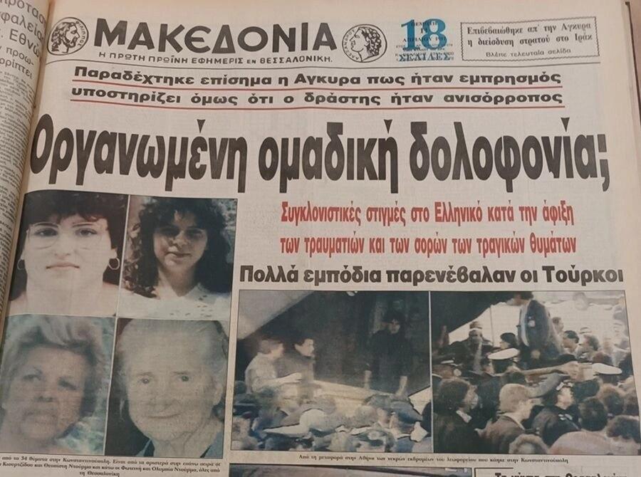 Νεκροί 33 Έλληνες στην Κωνσταντινούπολη: Το Πασχαλινό ταξίδι που κατέληξε σε Τραγωδία, πήγαν εκδρομή και τους Δολοφόνησαν