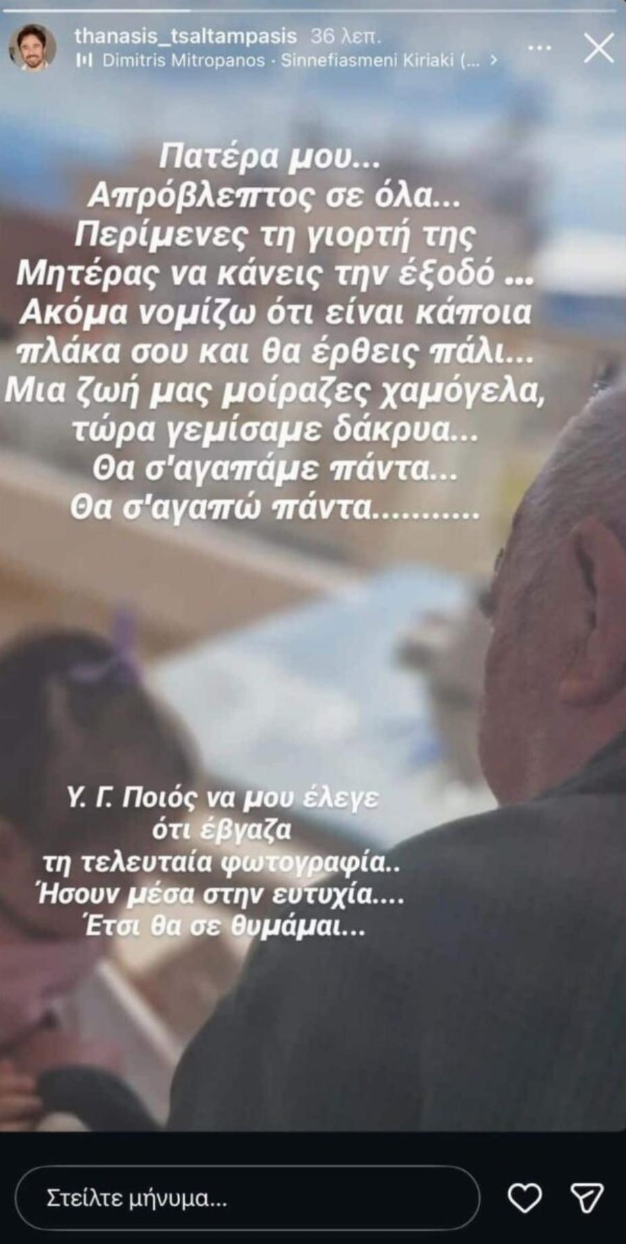 Θρήνος για τον Θανάση Τσαλταμπάση