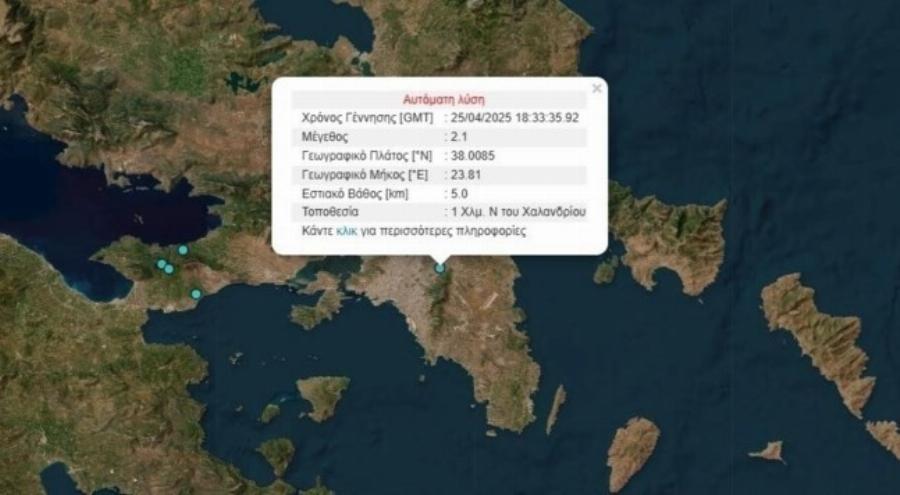ΣΕΙΣΜΟΣ ΤΩΡΑ ΣΤΗΝ ΑΘΗΝΑ