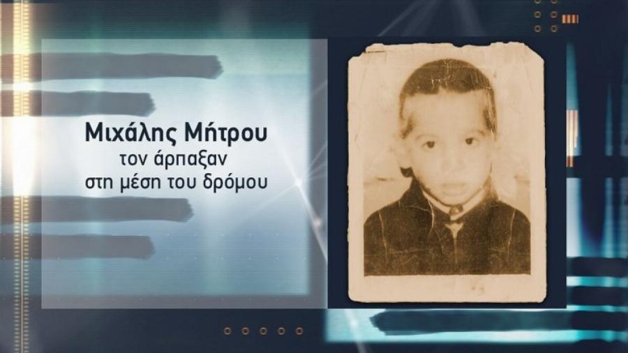 «Μιχάλη, θα σε πάμε στον μπαμπά σου»: Η μυστηριώδης εξαφάνιση του 6χρονου στο Λεβίδι Αρκαδίας που συγκλονίζει δεκαετίες μετά