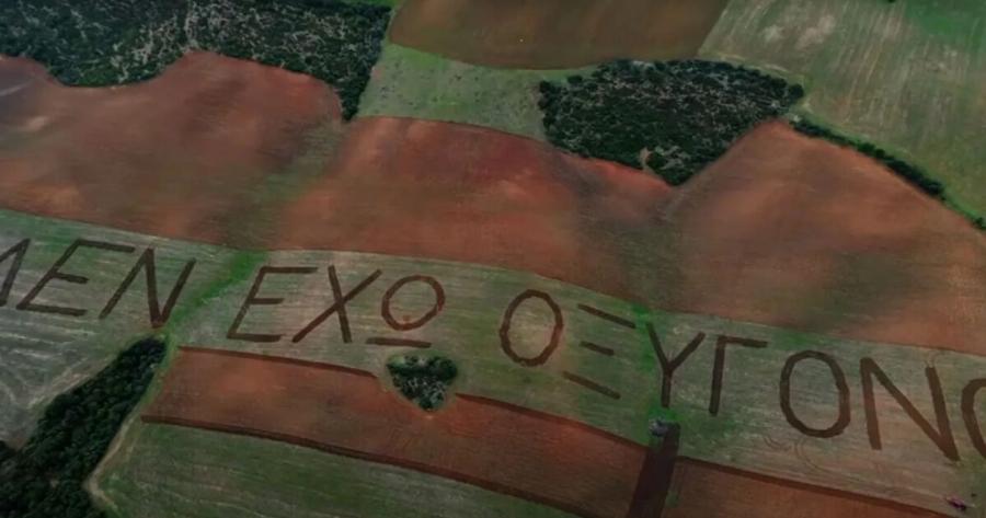 Σε χωράφι 100 στρεμμάτων το σύνθημα για τα Τέμπη: «Δεν έχω οξυγόνο»