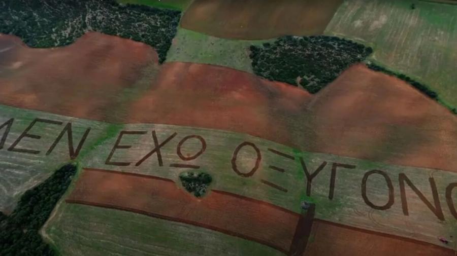 Σε χωράφι 100 στρεμμάτων το σύνθημα για τα Τέμπη: «Δεν έχω οξυγόνο»