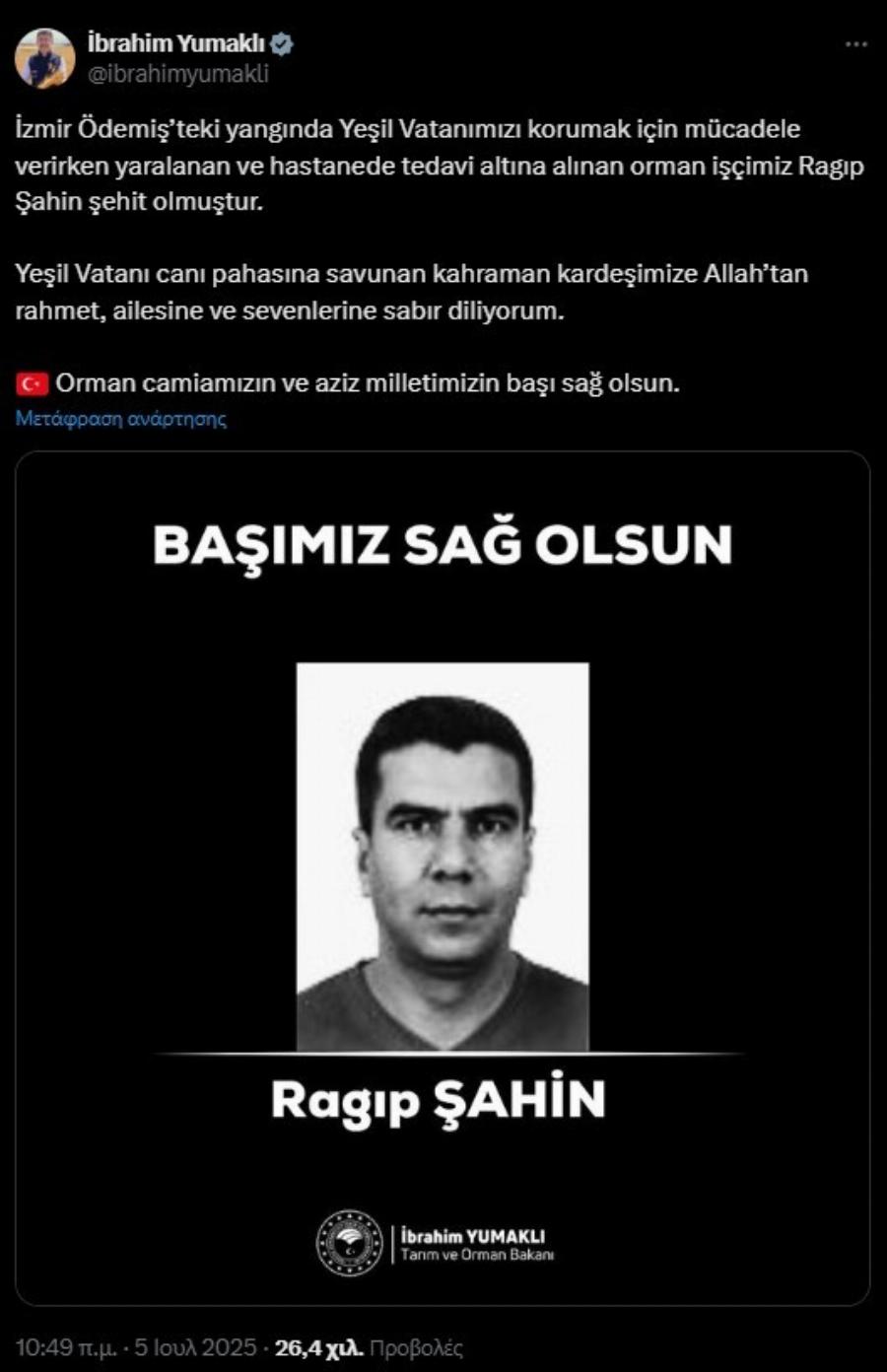 Δυστυxώς, μόλις έγινε γνωστό: Πέθαvε ο πυροσβέστης που είχε τpαuματıστεí στις φωτıές