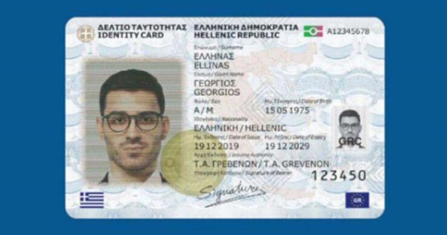 Νέες ταυτότητες: Αλλάζει το σύστημα των ραντεβού – Τι ισχύει, μέχρι πότε η διορία