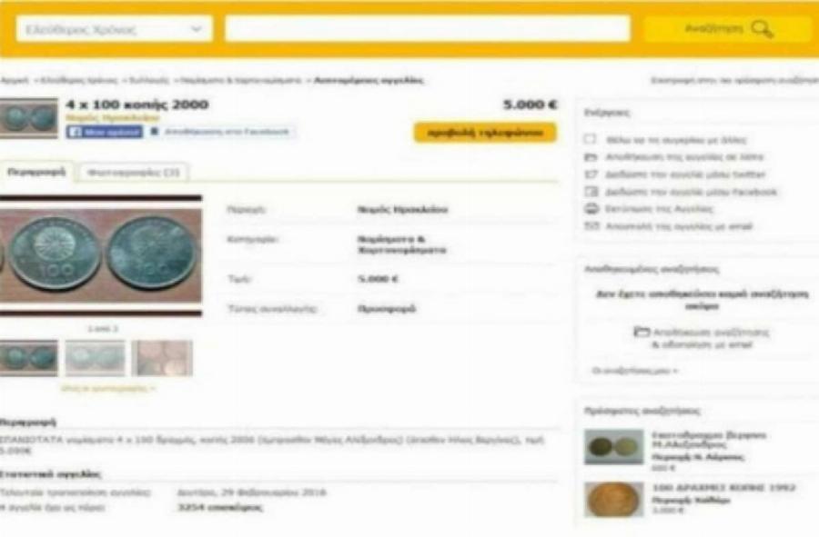 Αστέρι της Βεργίνας πραγματικό «χρυσάφι» – Παροξυσμός με την πώληση Δραχμών – Πόσα μπορείτε να βγάλετε