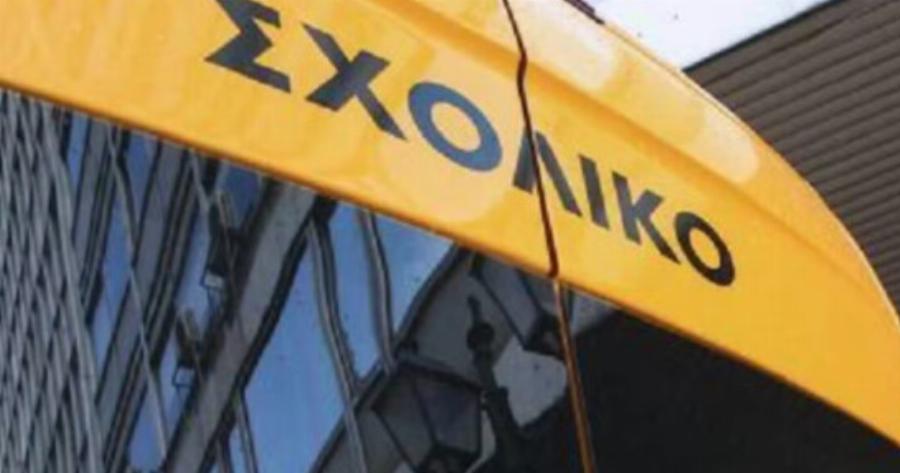 Ξέχασαν αγοράκι 5 ετών για 6 ολόκληρες ώρες μέσα σε σχολικό – Αναζητούνται ο οδηγός και η συνοδός