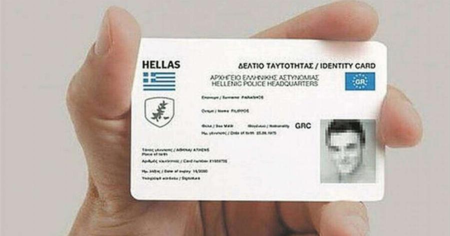 Νέες ταυτότητες: Άλλαξαν τα ραντεβού – Πότε λήγει η διορία