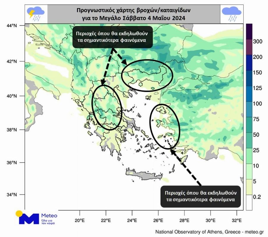 «Κλείδωσε» ο καιρός για την Ανάσταση: Πού θα ψάλλουμε «Χριστός Ανέστη» υπό βροχή