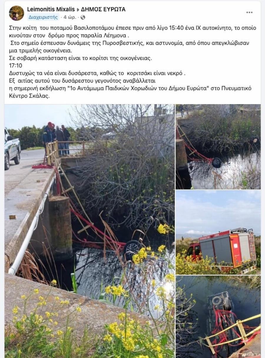 Μαθεύτηκε όλη η αλήθεια για την νεκρή 15χρονη στη Λακωνία – Το μοιραίο λάθος που της στοίχησε τη ζωή