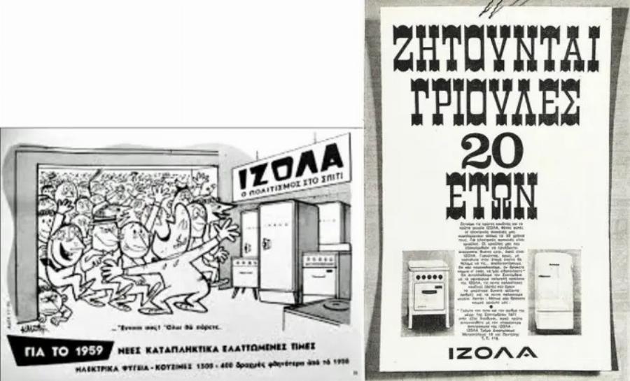 Έτσι κατάντησαν το τεράστιο εργοστάσιο της ΙΖΟΛΑ στη Θήβα – Κατασκεύαζε 800.000 ηλεκτρικές συσκευές ετησίως