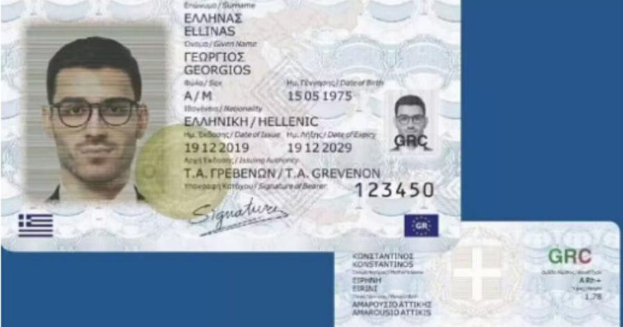 Η διαδικασία για να βγάλετε νέα ταυτότητα. Όλα όσα πρέπει να ξέρετε