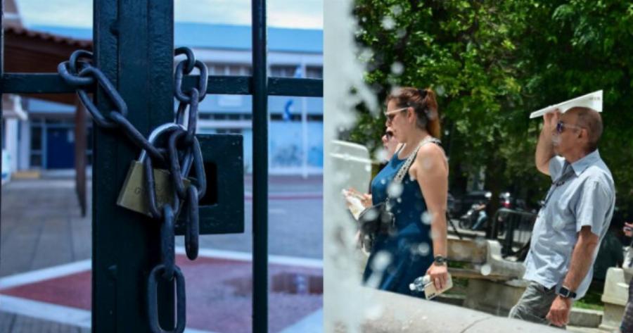 Καύσωνας: Έκτακτα μέτρα στα σχολεία – Πού θα παραμείνουν κλειστά, πού θα λειτουργήσουν με ειδικά ωράρια