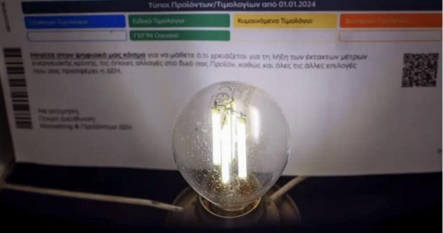 Μαθεύτnκαν τα δuσάρεστα για τους έναντı λογαριασμούς στο ρεύμα