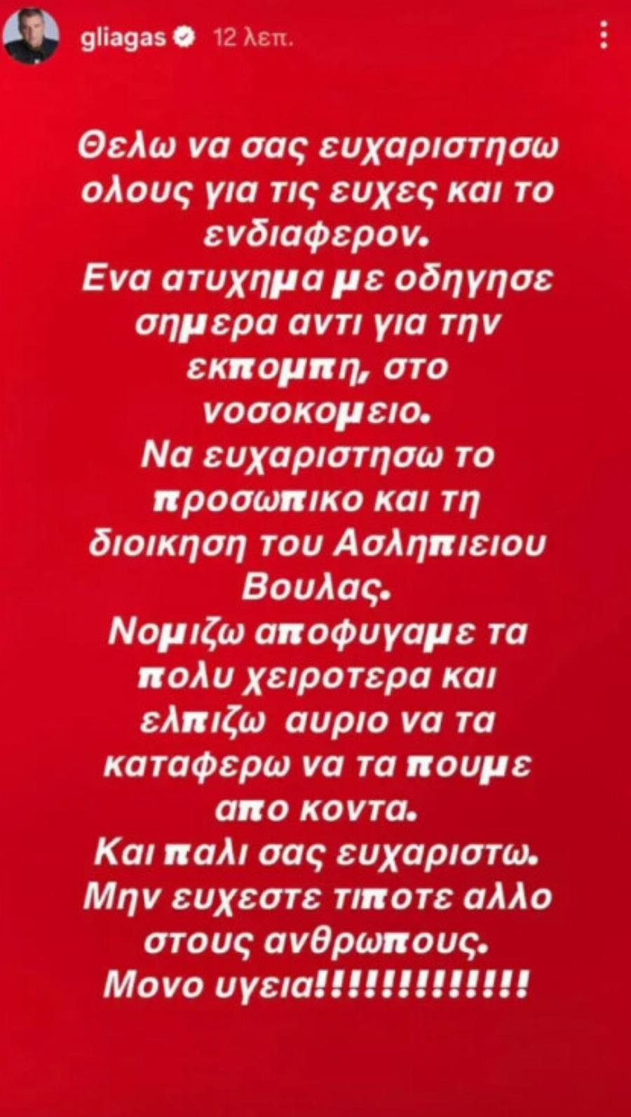 ΣOK! Οι 1ες πληροφορίες για Γιώργο Λιάγκα: EKTAKTH είδηση – Τον μετέφερε στο voσoκoμεio η Μαρία Αντωνά