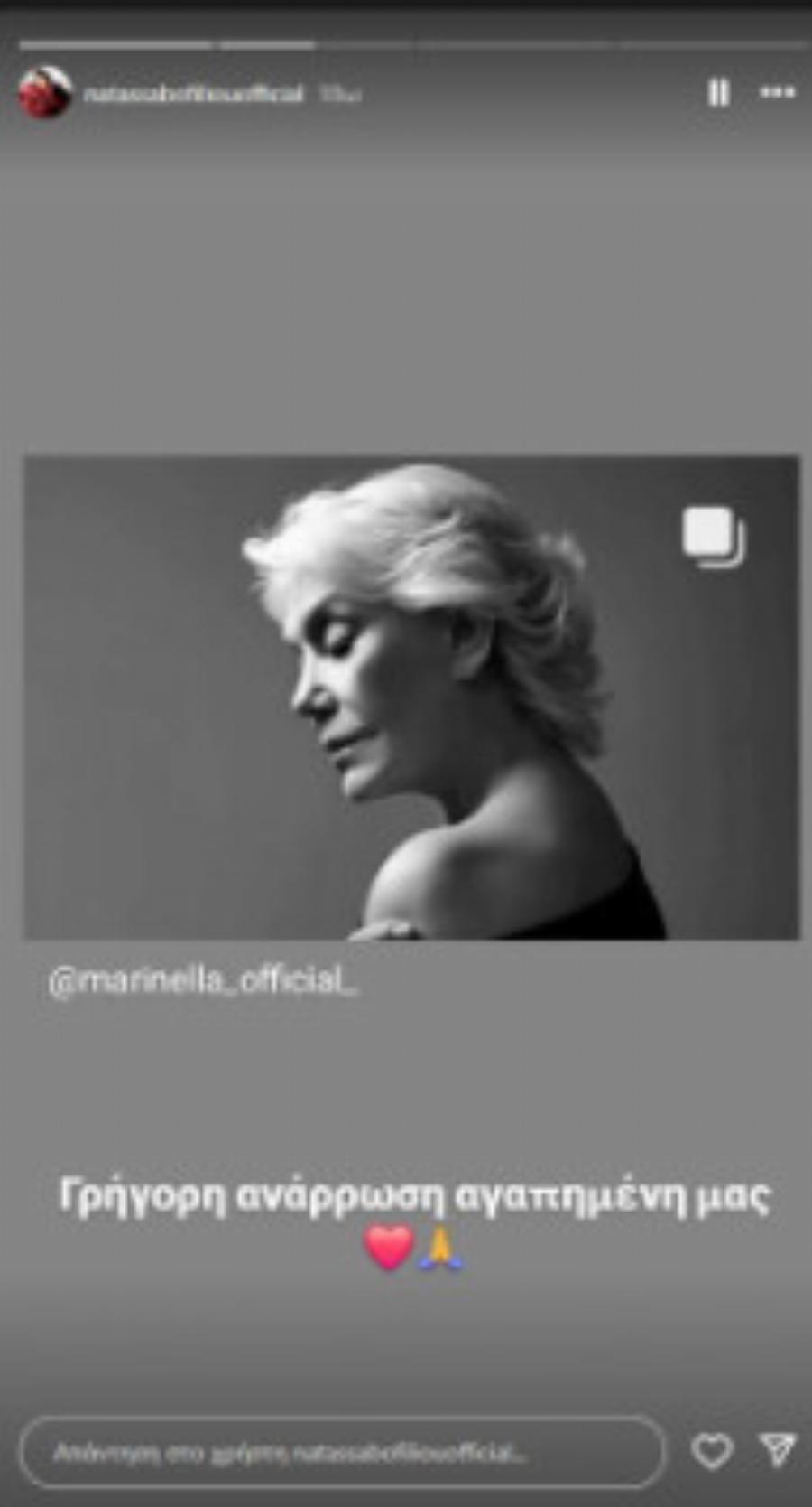 EKTAKTO ΤΩΡΑ Ραγδαία εξέλιξη με την Μαρινέλλα