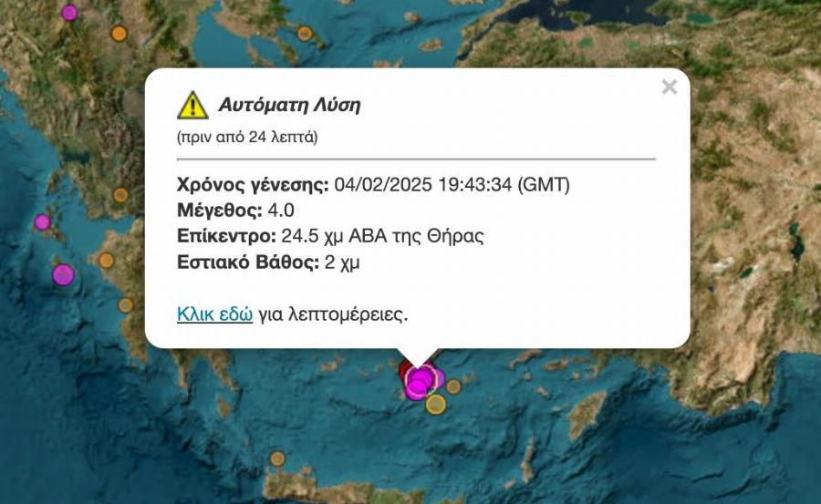 Τέσσερις δυνατοί σεισμoi σε λίγα λεπτά ΤΩΡΑ στη Σαντορίνη