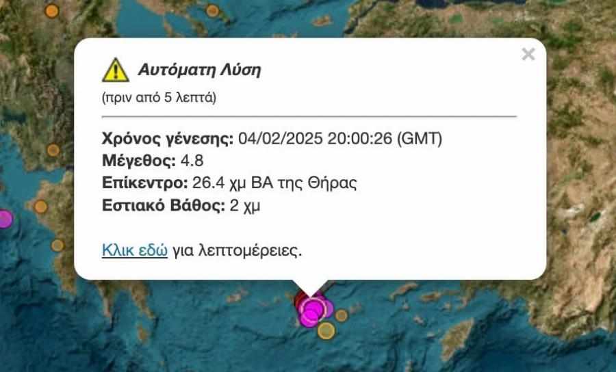 Τέσσερις δυνατοί σεισμoi σε λίγα λεπτά ΤΩΡΑ στη Σαντορίνη