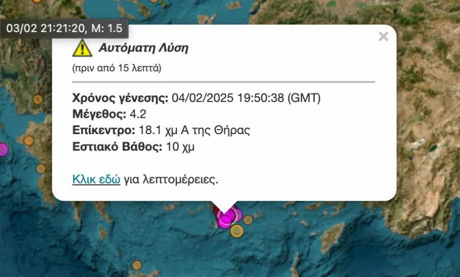 Τέσσερις δυνατοί σεισμoi σε λίγα λεπτά ΤΩΡΑ στη Σαντορίνη