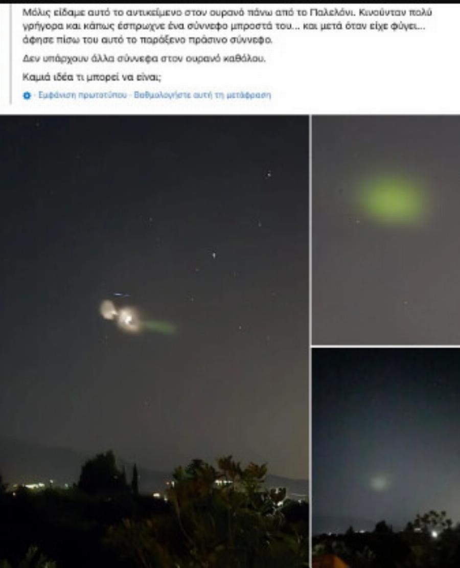 Περίεργο φαινόμενο εντοπίστηκε τη νύχτα της Κυριακής στον κρητικό ουρανό