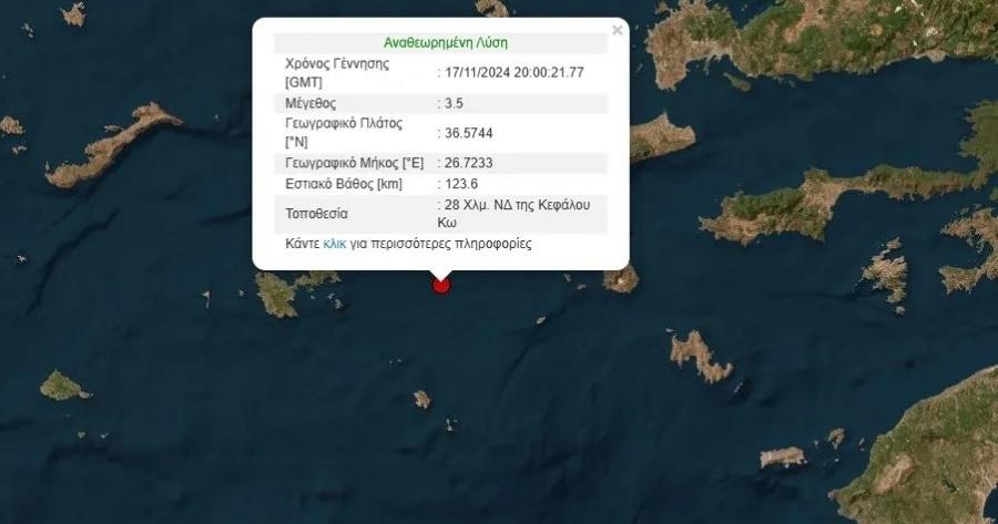 Έκτακτο: Νέος σεισμός τώρα