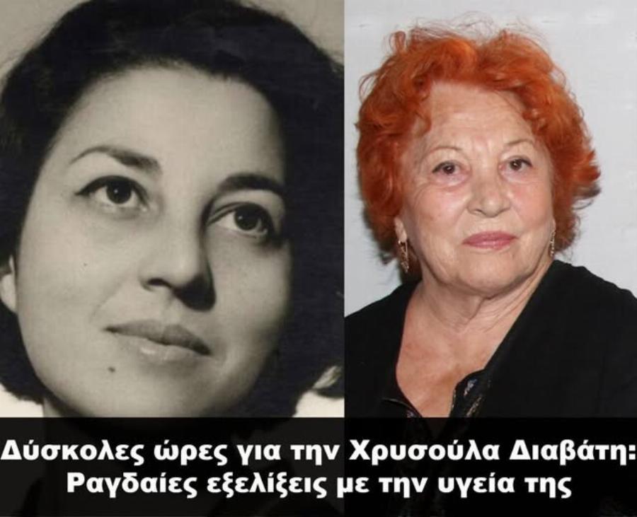 Δύσκολες ώρες για την Χρυσούλα Διαβάτη: Ραγδαίες εξελίξεις με την υγεία της