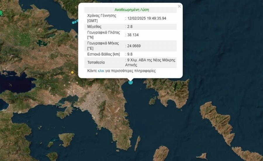 ΕΚΤΑΚΤΟ: Σεισμός ΤΩΡΑ στην Αττική