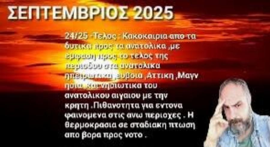Τα μερομήνια «μίλησαν»: Μόλις μαθεύτηκαν οι προβλέψεις για το 2025-2026