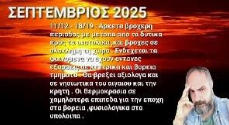 Τα μερομήνια «μίλησαν»: Μόλις μαθεύτηκαν οι προβλέψεις για το 2025-2026