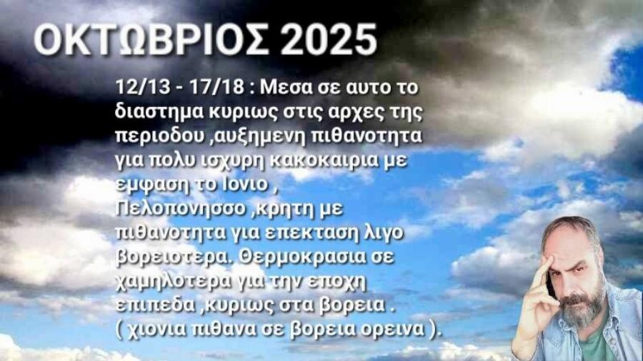 Τα μερομήνια «μίλησαν»: Μόλις μαθεύτηκαν οι προβλέψεις για το 2025-2026