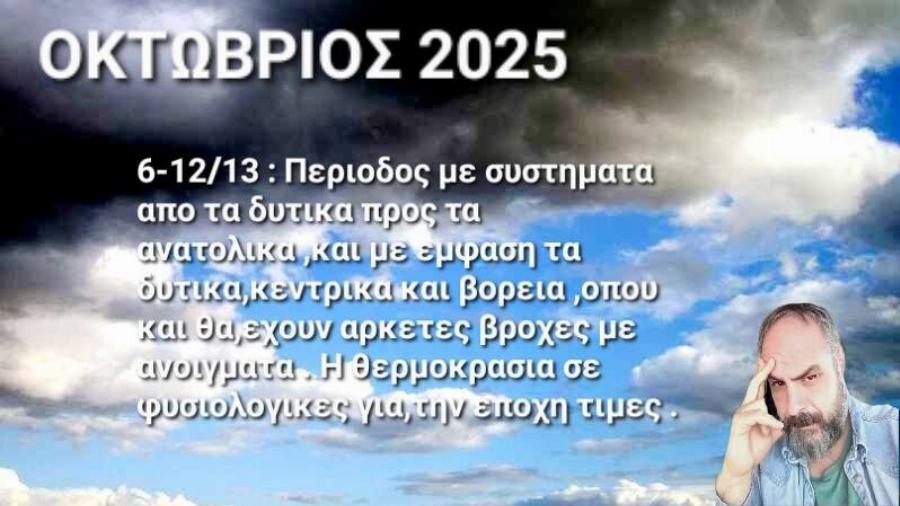Τα μερομήνια «μίλησαν»: Μόλις μαθεύτηκαν οι προβλέψεις για το 2025-2026