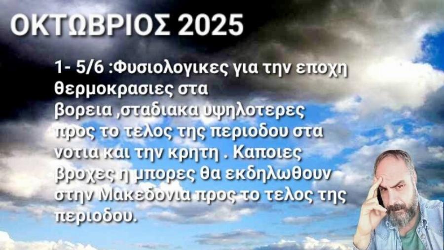 Τα μερομήνια «μίλησαν»: Μόλις μαθεύτηκαν οι προβλέψεις για το 2025-2026