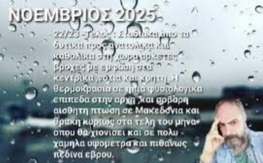 Τα μερομήνια «μίλησαν»: Μόλις μαθεύτηκαν οι προβλέψεις για το 2025-2026