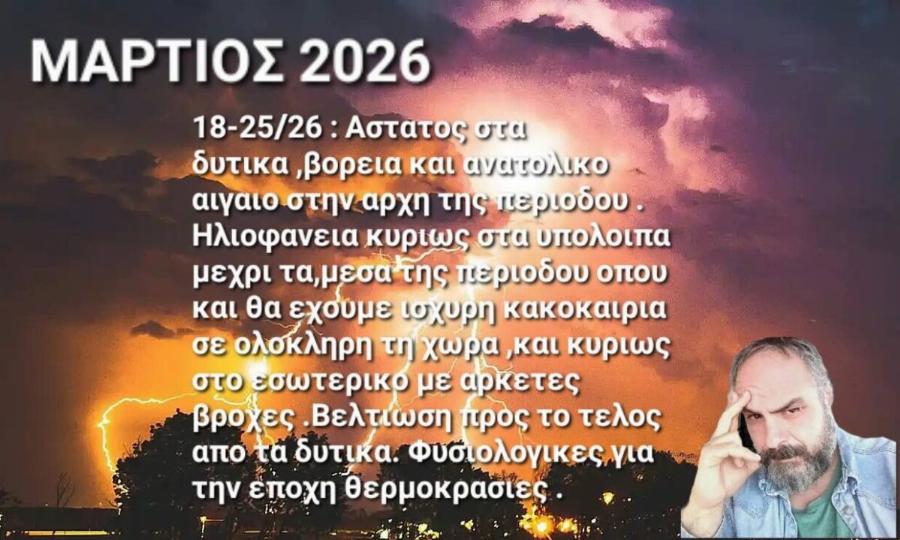 Τα μερομήνια «μίλησαν»: Μόλις μαθεύτηκαν οι προβλέψεις για το 2025-2026