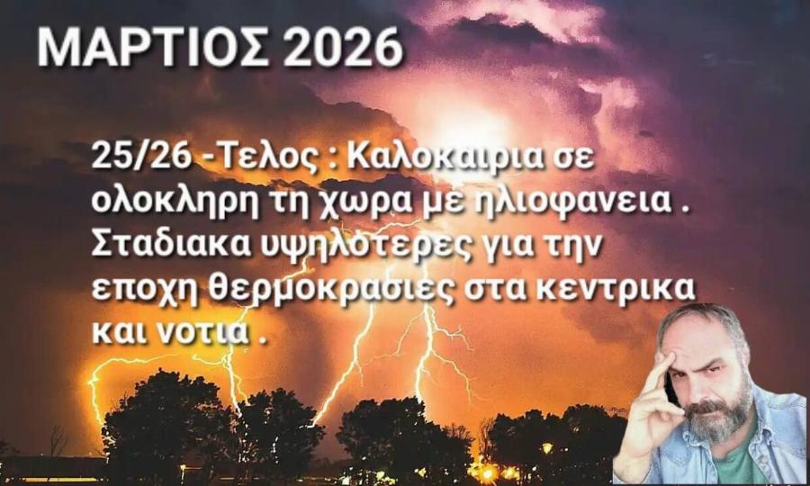 Τα μερομήνια «μίλησαν»: Μόλις μαθεύτηκαν οι προβλέψεις για το 2025-2026