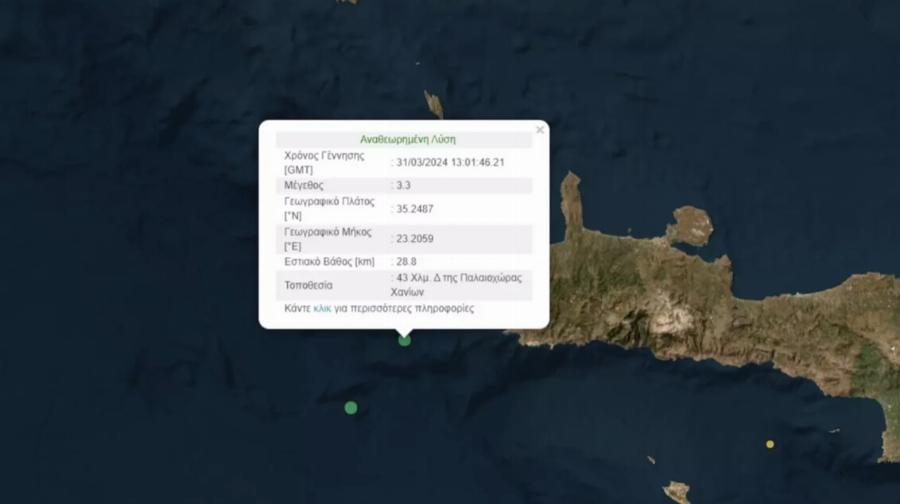 Νέος σεισμός πάλι πριν από λίγο