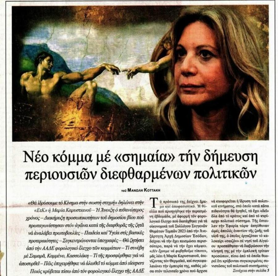 «BOMBA» από τη Μαρία Καρυστιανού – Mόλις μαθεύτηκε τι Tpoμεpo ετοιμάζει