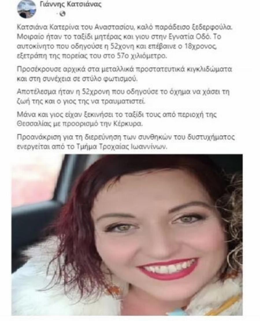 Θρήνος στην Ελασσόνα για την 52χρονη