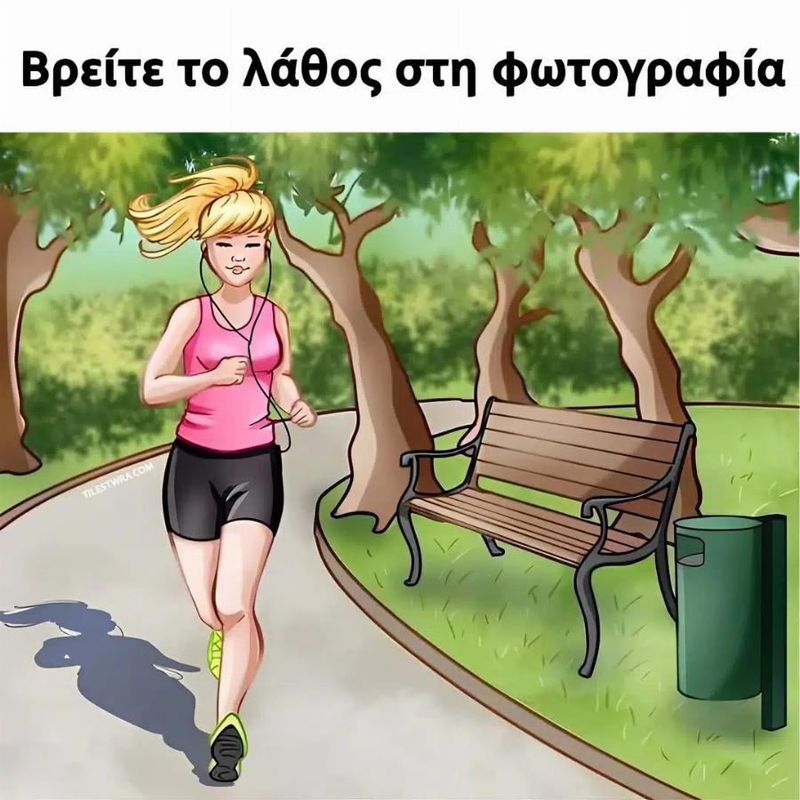 Μπορείτε να βρείτε το λάθος στη φωτογραφία;